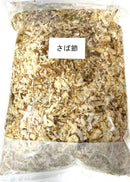 【(No.403)さば節窒素入/1kg】濃厚コクだし