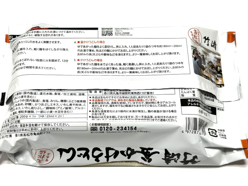 【(No.304)竹清の釜かけうどん】讃岐・高松