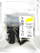 【(No.353)乾燥さぬきくらげ丸/10ｇ】香川県産