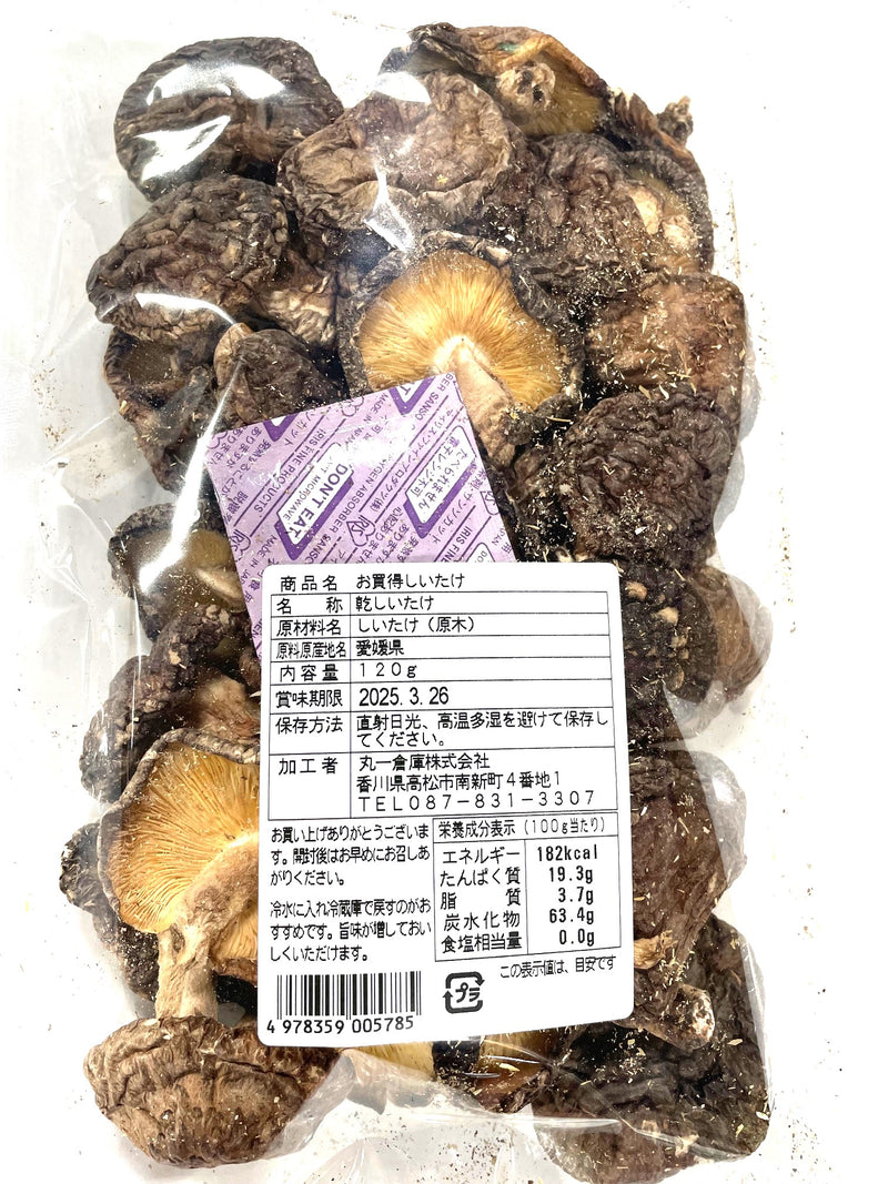 【(No.104)お買得しいたけ/120g】原木栽培 愛媛県産