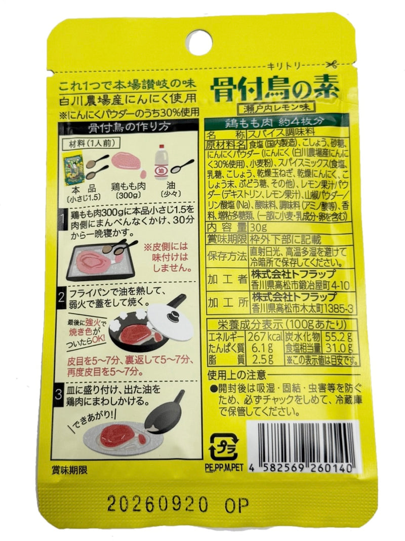 【(No.313)骨付鳥の素 瀬戸内レモン味/30g】香川と瀬戸内の魅力を詰め込んだ新しい骨付鳥！