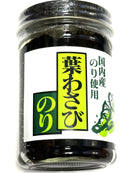 【(No.242）葉わさびのり/170g】ピリッと爽やか、クセになるおいしさ
