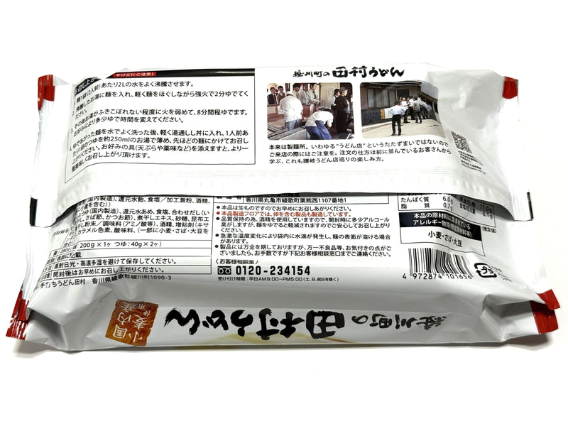 【(No.312)田村うどん】本場・讃岐