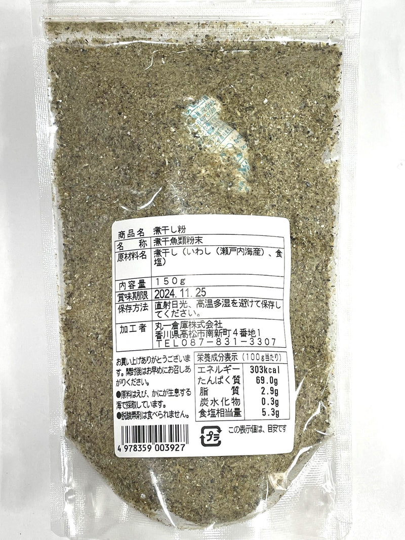 【(No.077)瀬戸内海産煮干粉/150g】にぼし丸々粉砕