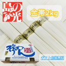【(No.SG-2k)特級金帯２kg】島の光そうめん史上最高品質
