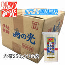 【赤帯250g】島の光そうめん