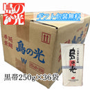 【特級黒帯250g】島の光そうめん寒製造