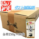 【特級金帯 島の風250g】島の光そうめん史上最高品質