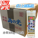 【赤帯当年物300g(50g×6束】島の光そうめん