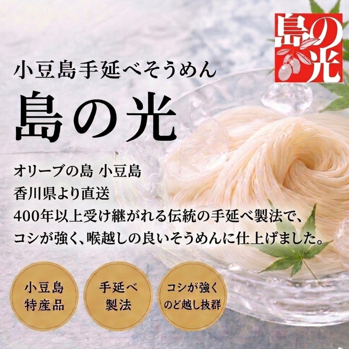 No.SA-3k)赤帯3kg】島の光そうめん