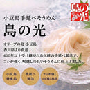 【(No.SK-3k)特級黒帯３kg】島の光そうめん寒製造