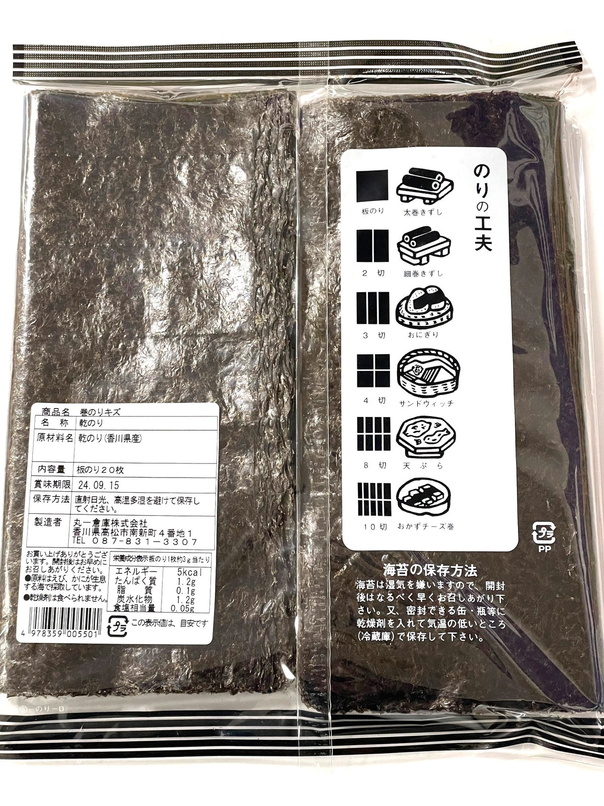 No.085)新のり巻きず/20枚】香川県産 新のり