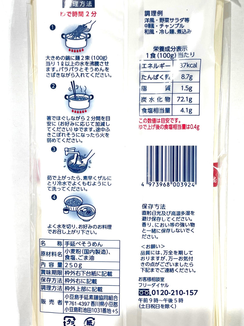 【赤帯250g】島の光そうめん