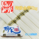 【(No.SG-2k)特級金帯２kg】島の光そうめん史上最高品質