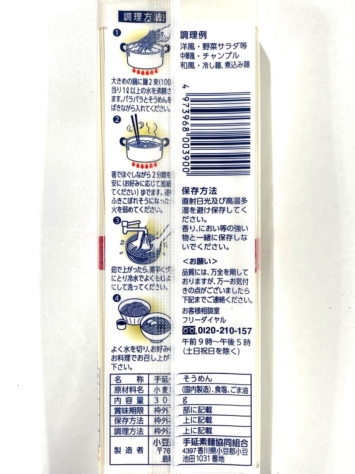 赤帯当年物 300g(50g×6束】島の光そうめん
