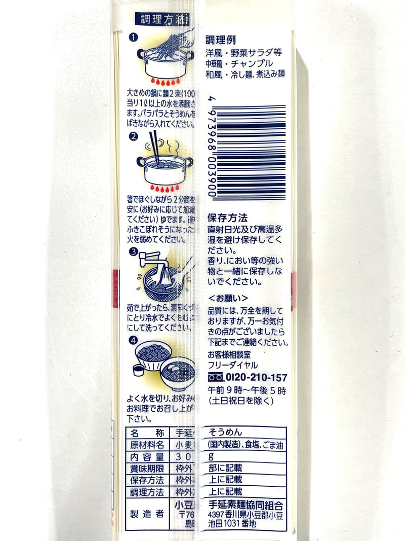 【赤帯当年物 300g(50g×6束】島の光そうめん