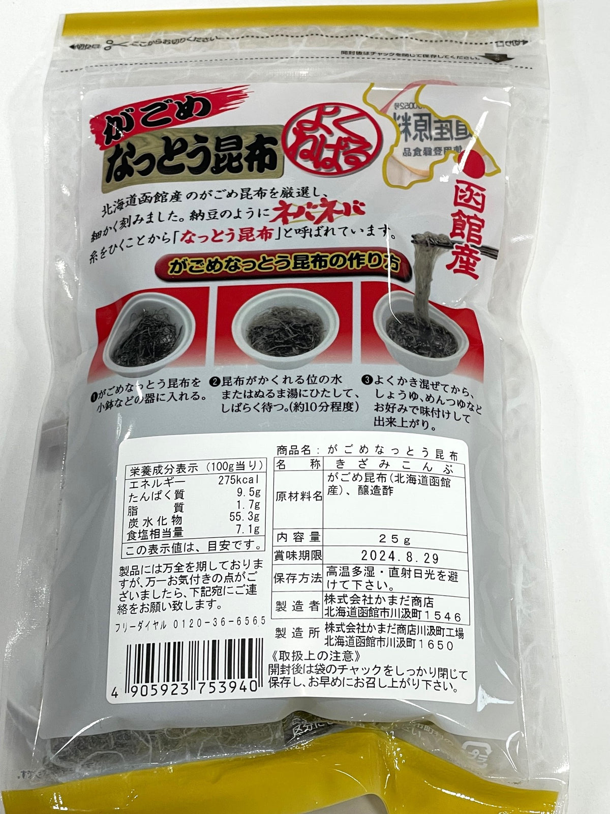 No.182)がごめなっとう昆布 /25g】ネバネバ昆布
