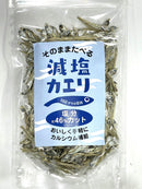 【(No.074)減塩カエリ/45g】塩分が気になる方に