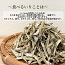 【(No.064)食べるいりこ/80g】香川県伊吹島産