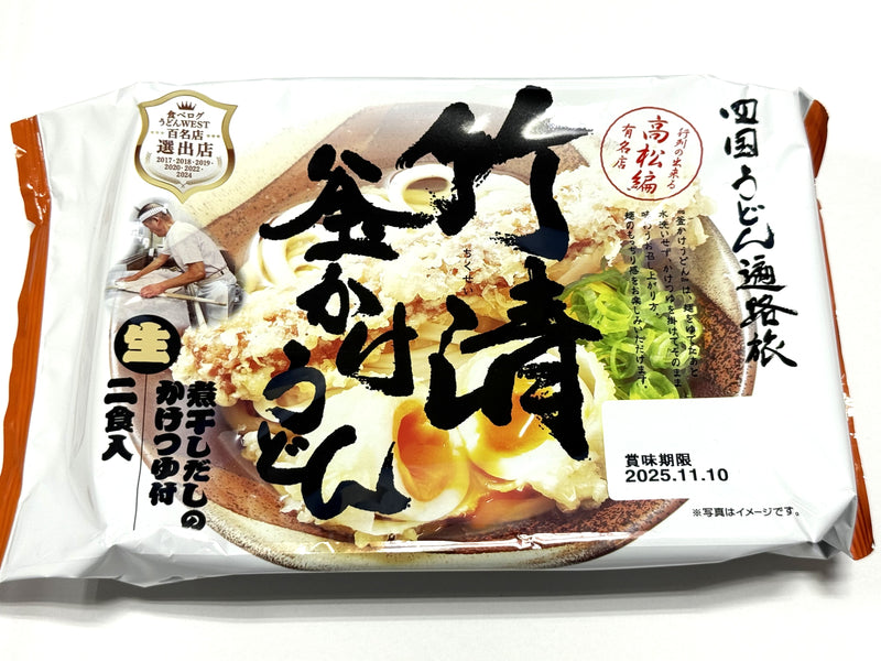 【(No.304)竹清の釜かけうどん】讃岐・高松
