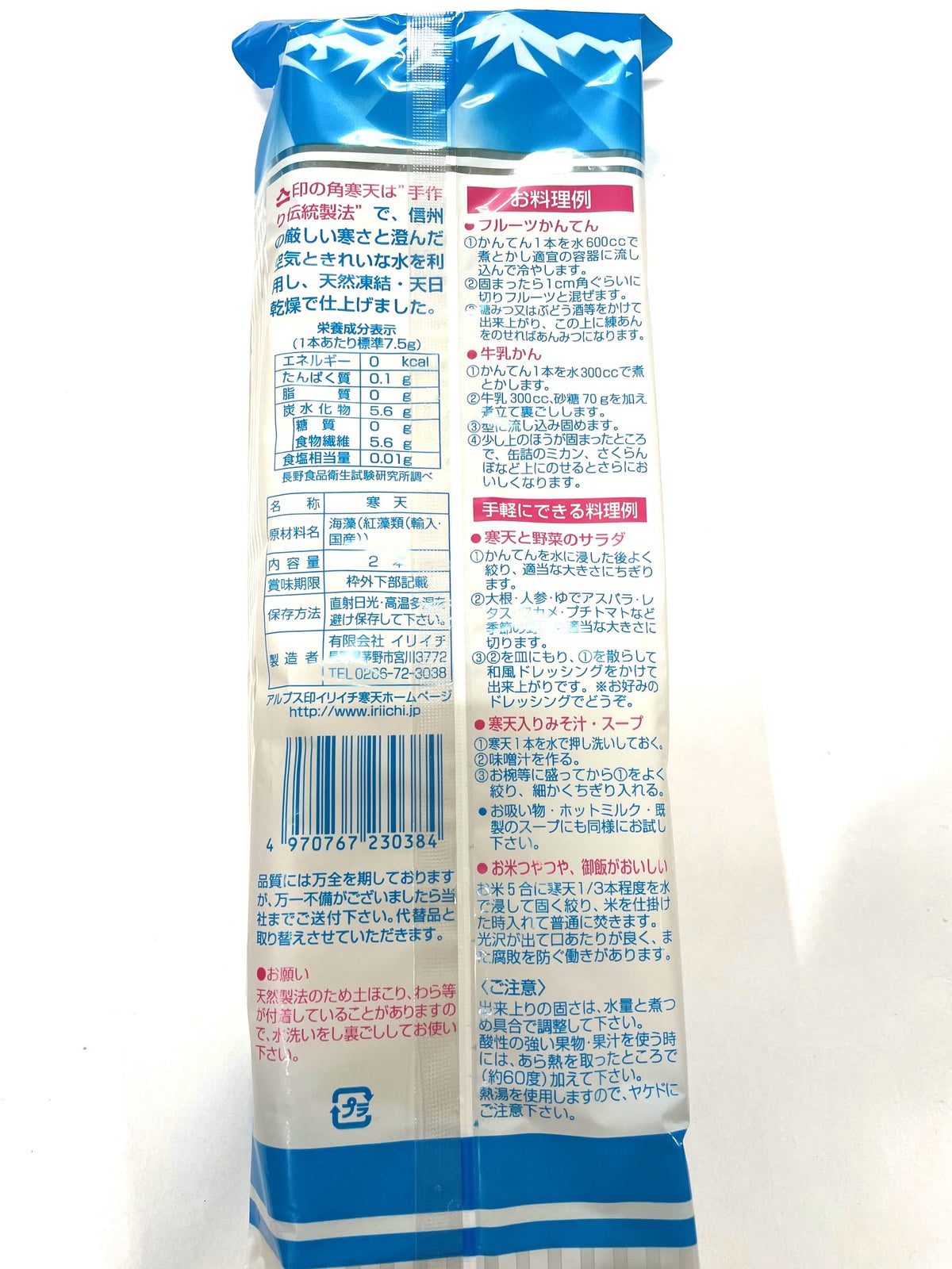 No.189)かんてん/2本】手作り伝統製法