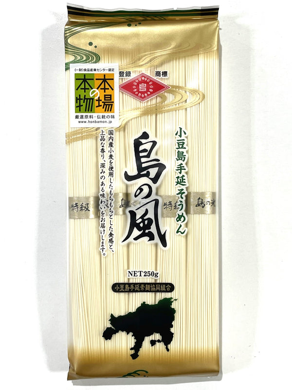 【特級金帯 島の風 250g】島の光そうめん史上最高品質