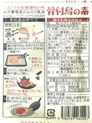 【(No.178)骨付鳥の素/30g】これ1つで本場讃岐の味