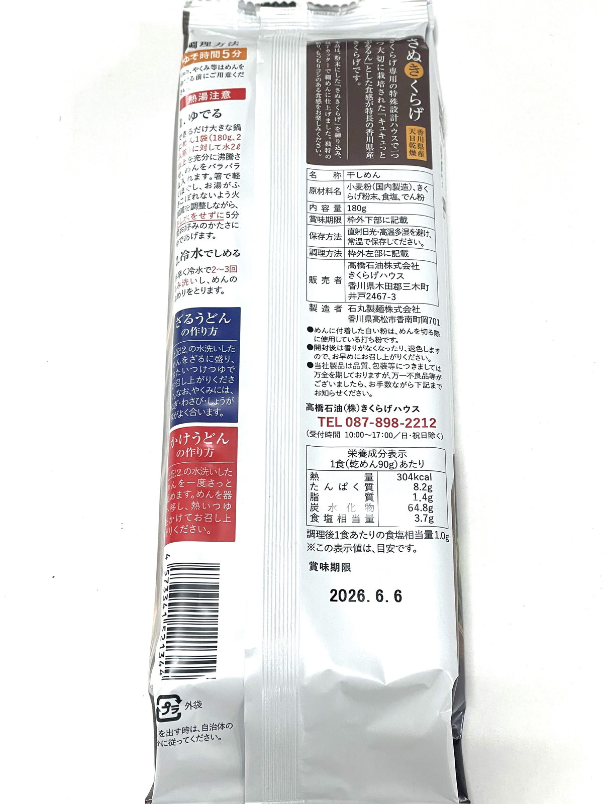 No.307)さぬきくらげうどん/180g】もっちりコシ食感