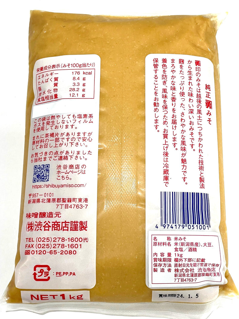 【(No.173)越後味噌/1kg】新潟県産米使用