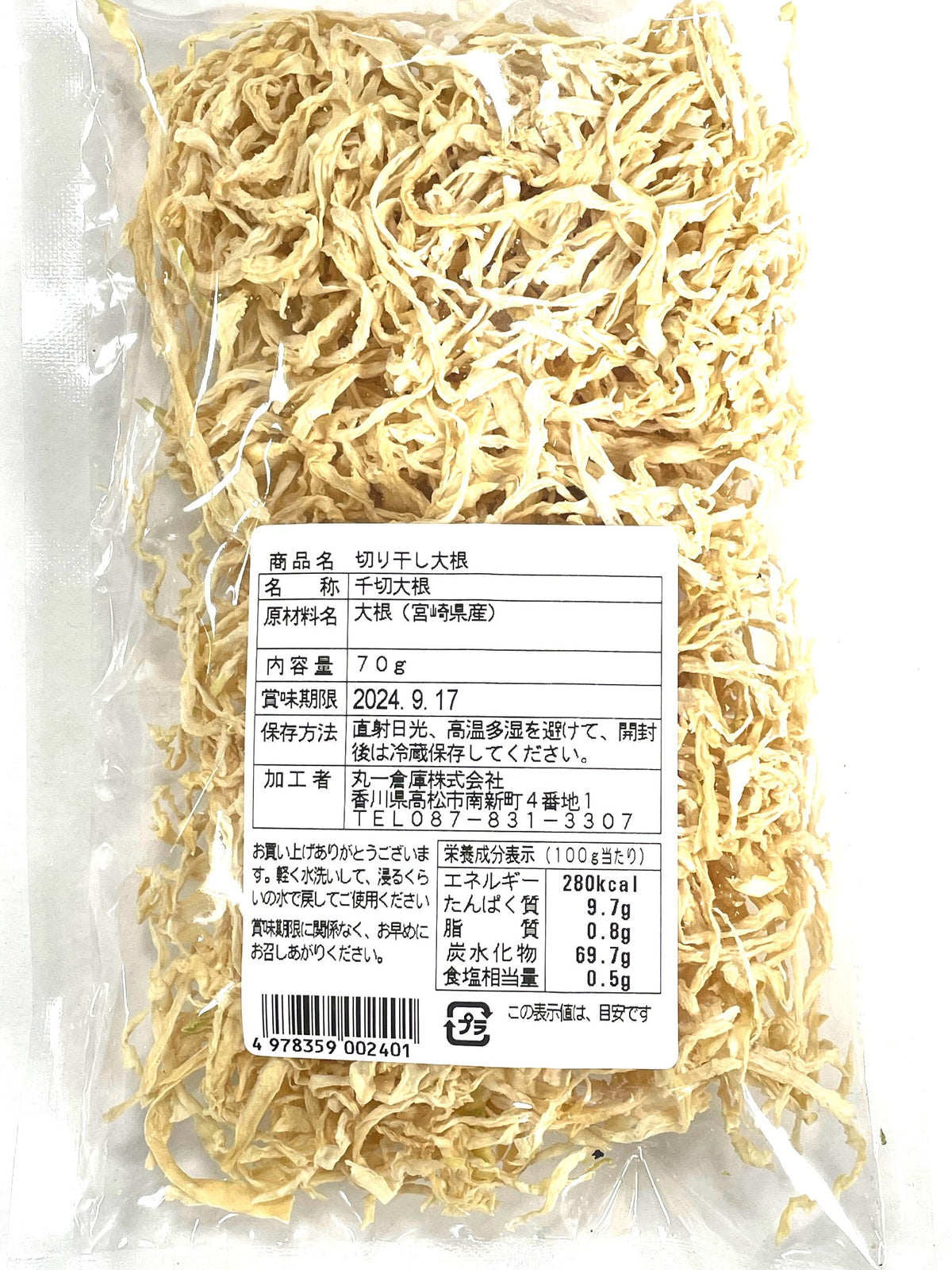 No.107)切り干し大根/50g】宮崎県産