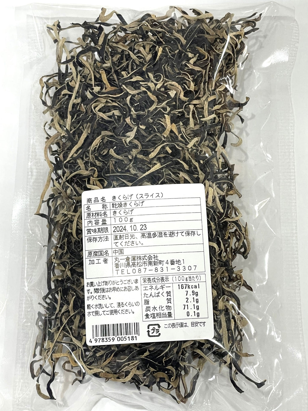 【(No.351)乾燥きくらげスライス/100ｇ】