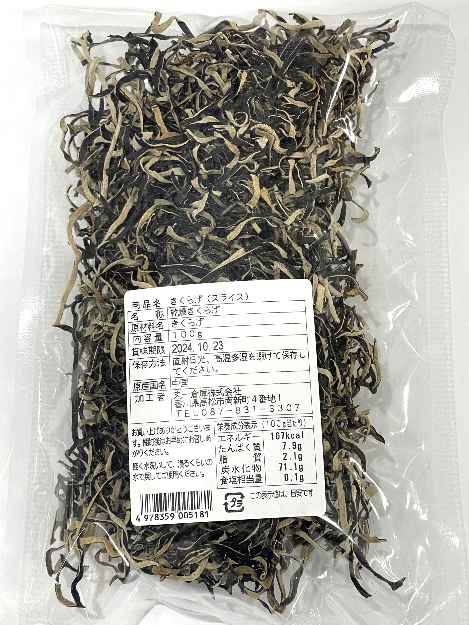 【(No.351)乾燥きくらげスライス/100ｇ】