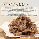 【(No.137)干ベイカ/25g】香川県伊吹島産