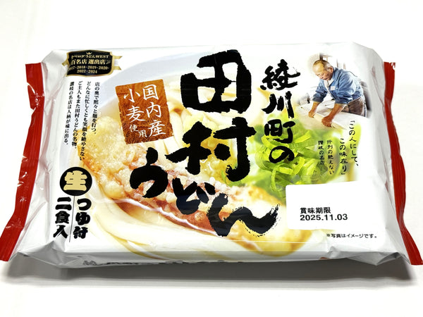 【(No.312)田村うどん】本場・讃岐