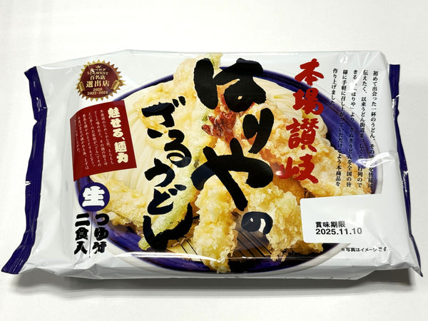 【(No.302)はりやのざるうどん】本場讃岐