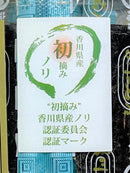 【(No.086)初摘み味付のり銀袋/8切5枚28束】香川県産