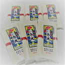 【赤帯250g】島の光そうめん