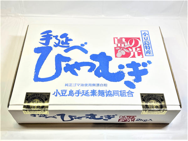 【手延べひやむぎ200g】島の光